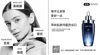 精华液护肤品手机海报Pro