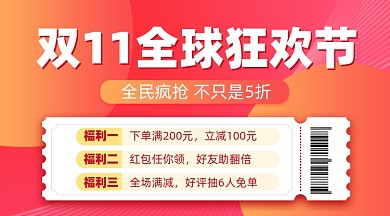 双十一促销狂欢优惠摄影图海报