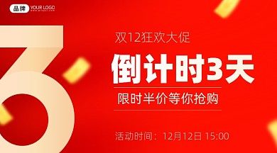 双12狂欢倒计时3天手机海报Pro