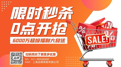 限时秒杀优惠活动摄影图海报
