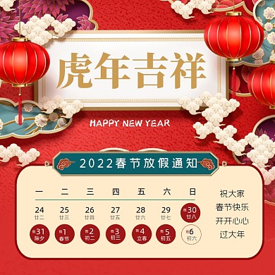 2022年春节放假通知方图海报