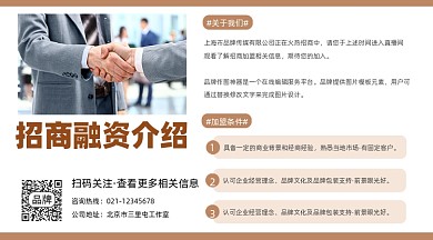 招商融资加盟宣传摄影图海报