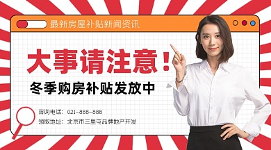 大家请注意资讯横图海报