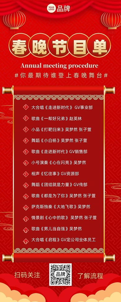 春节晚会节目单摄影图海报