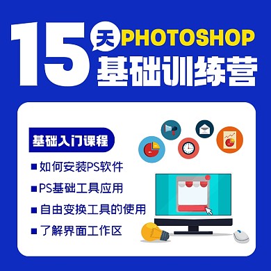 PS软件课程培训摄影图海报