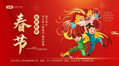 春节快乐传统节日摄影图海报