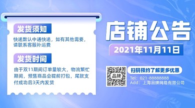 双十一发货通知摄影图海报