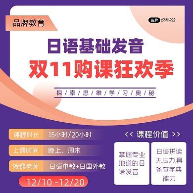 双十一日语培训营销海报
