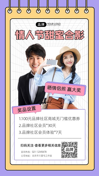 情人节合影赢大奖宣传摄影图海报