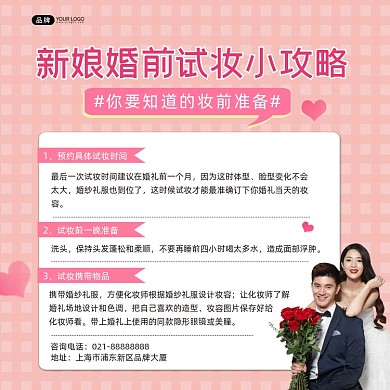 新娘婚前试妆小攻略
