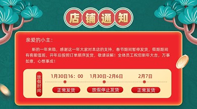 店铺通知摄影图海报