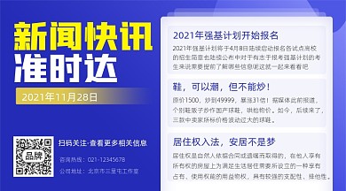 新闻快讯宣传摄影图海报