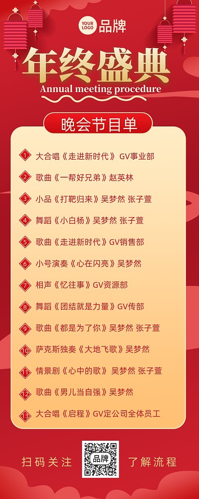 年会节目单摄影图海报