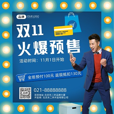 双十一火爆预售代金券促销方形海报