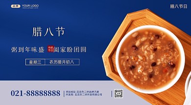 中国传统节日腊八节摄影图手机横图海报