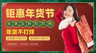 年货促销摄影图海报