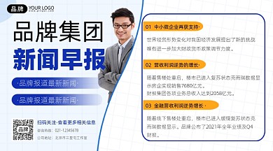 新闻快讯宣传摄影图海报