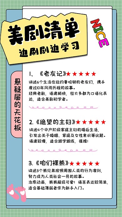 美剧清单卡通海报