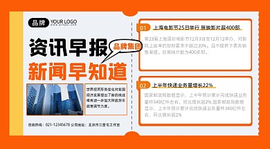 新闻快讯宣传摄影图海报