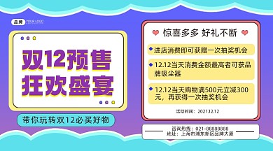 双12好物预售横图海报