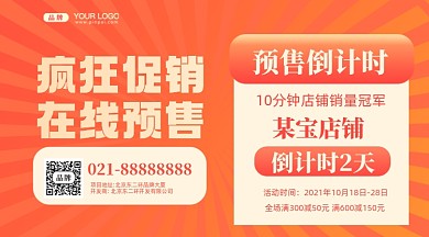 双十一预售倒计时摄影图手机横图海报