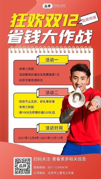 双12促销宣传摄影图海报