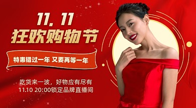 双十一购物狂欢红色喜庆摄影图海报