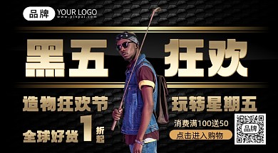 黑色星期五促销购物狂欢节手机海报