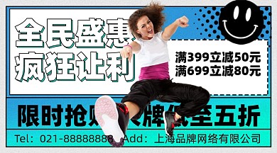 限时优惠活动摄影图海报