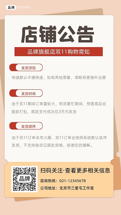 双11店铺公告摄影图海报