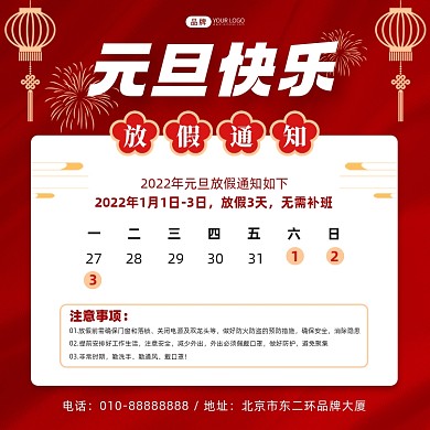 元旦放假通知摄影图海报