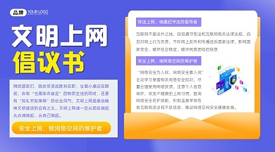 文明上网宣传摄影图海报