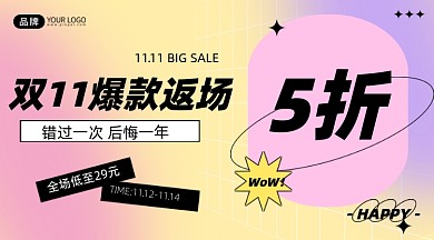 双11爆款返场渐变手机海报Pro