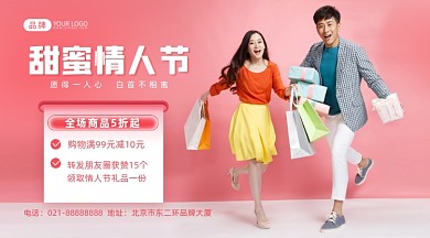 情人节优惠活动摄影图海报