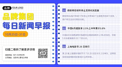 新闻快讯宣传摄影图海报