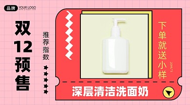 双12预售特惠促销手机海报Pro