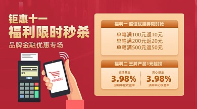 双十一基金福利摄影图海报