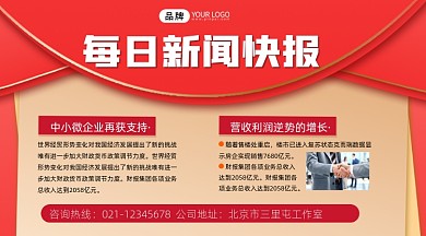 新闻快讯宣传摄影图海报