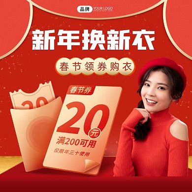 新年换新衣春节服饰促销海报
