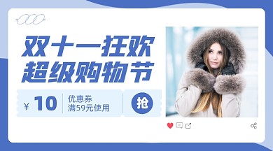 双十一购物节促销摄影图海报