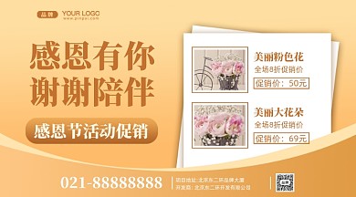 感恩节感谢有你摄影图手机横图海报