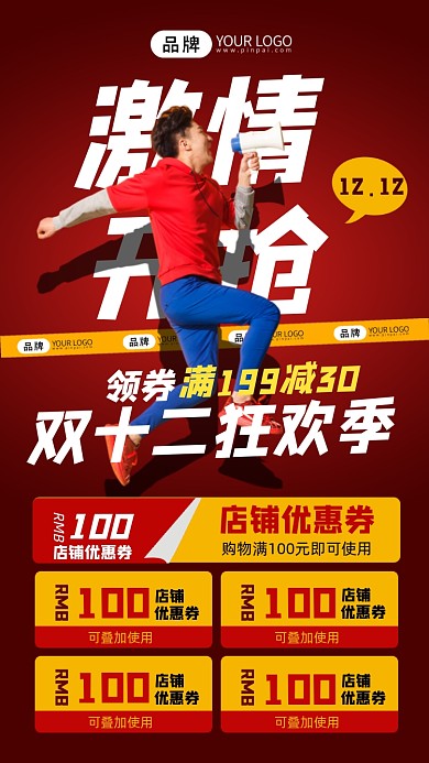 双十二激情开抢优惠券手机海报