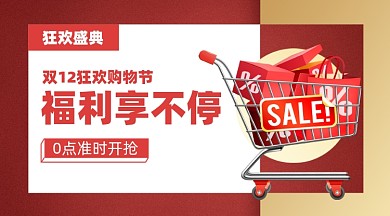 双十二购物福利摄影图海报