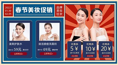 春节美妆促销横图海报