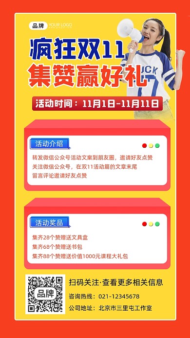双11集赞送礼宣传摄影图海报