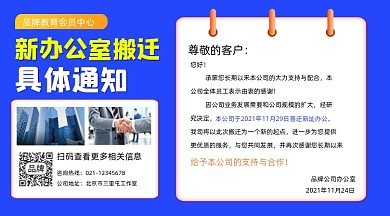 办公室搬迁通知宣传摄影图海报