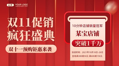 双十一活动促销摄影图手机横图海报
