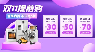双十一提前购摄影图海报