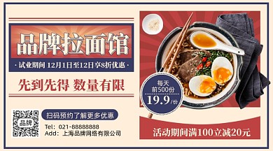 美食拉面优惠摄影图海报