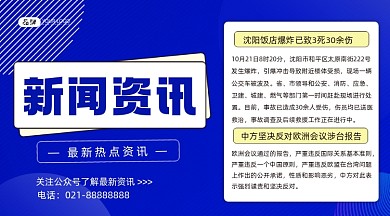 最新新闻资讯横图海报